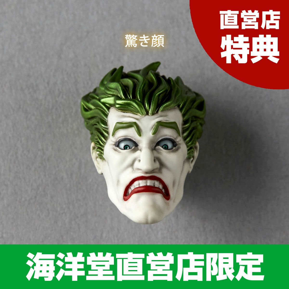 jokerさん専用 AMAZING YAMAGUCHI Joker Ver 1.5 Japan version | PREMIUM LUNA PARK