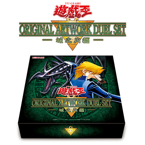 Yu-Gi-Oh! ORIGINAL ARTWORK DUEL SET -Joey Edition- Japan version