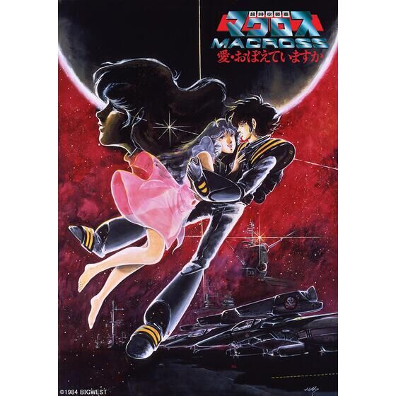 Macross Do You Remember Love 4K Remastered Set (4K ULTRA HD Blu