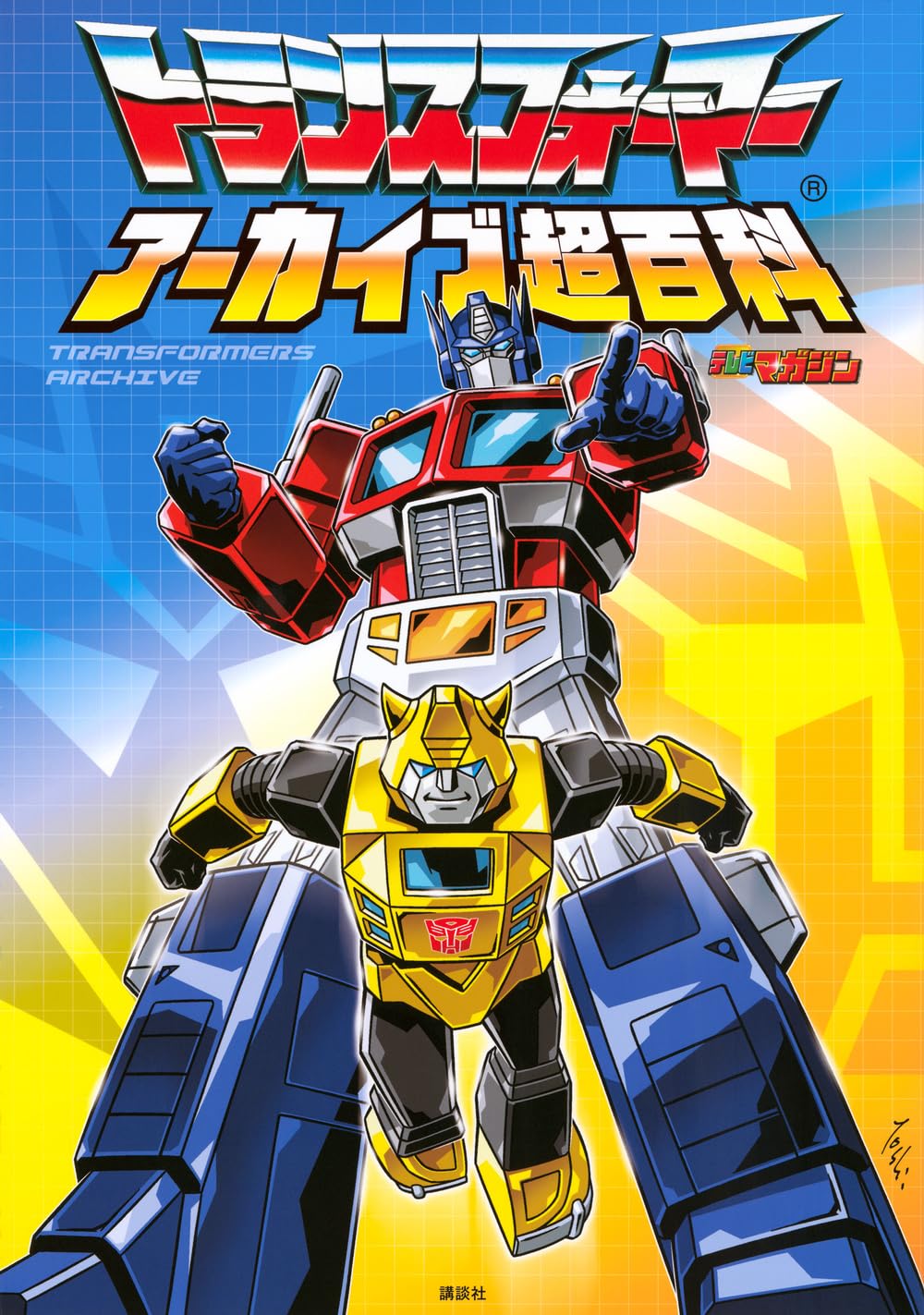 Transformers Archive Super Encyclopedia Japan version | PREMIUM