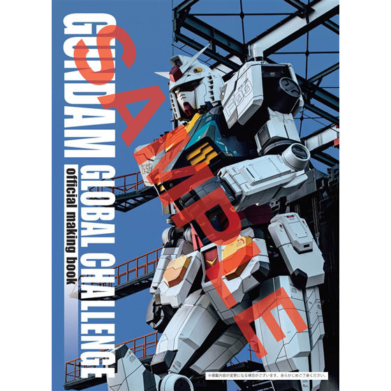 GUNDAM GLOBAL CHALLENGE official making book Japan version