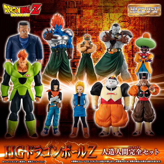 HG Dragon Ball Z Android complete set Japan version