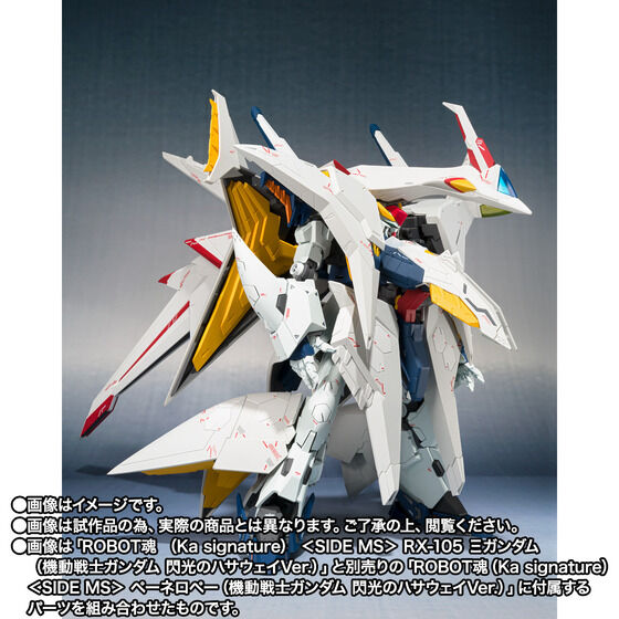 THE ROBOT SPIRITS Ka signature ＜SIDE MS＞RX-105 Xi Gundam (Hathaway's Flash Ver.)