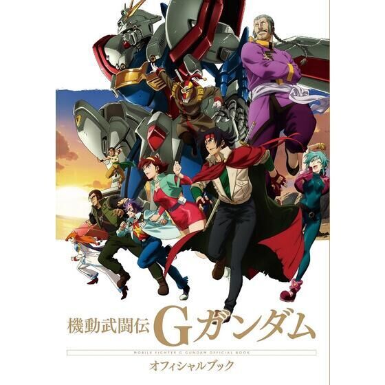 MOBILE FIGHTER G GUNDAM Official Archives (Premium Bandai bonus) Japan version