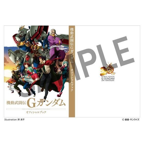 Mobile Fighter G Gundam Official Book Japan version