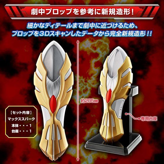 ULTRA REPLICA Max Spark Japan version