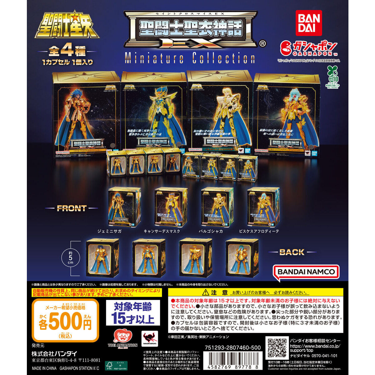 Saint Cloth Myth EX Miniature Collection Set No.1 Japan version ...
