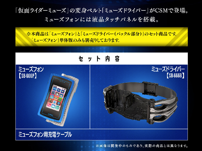 CSM Muez Driver Japan version