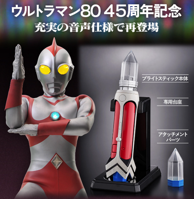 ULTRA REPLICA Bright Stick 45th ANNIVERSARY VER. Japan version