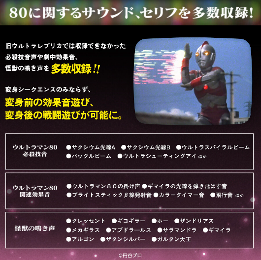 ULTRA REPLICA Bright Stick 45th ANNIVERSARY VER. Japan version
