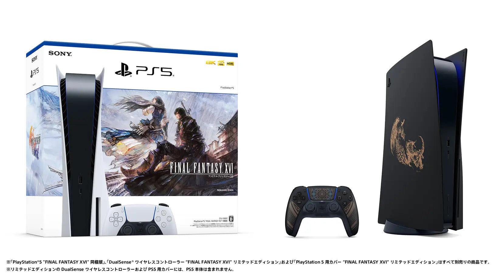 PlayStation 5 Cover FINAL FANTASY XVI Limited Edition Japan PlayStation 5 Cover FINAL FANTASY XVI Limited Edition Japan