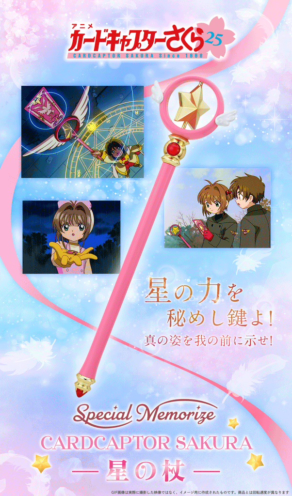 Special Memorize Cardcaptor Sakura Star Wand Japan version