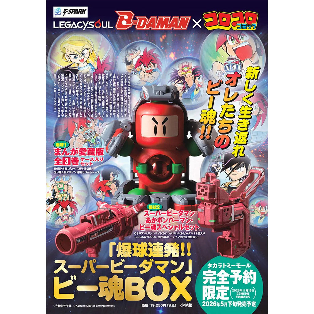 LEGACYSOUL Super B-Daman Red Bomberman & B-Dama Special Set Japan