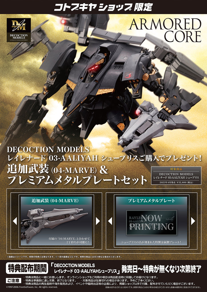 KOTOBUKIYA Armored Core Rayleonard 03-AALIYAH SUPPLICE Japan version