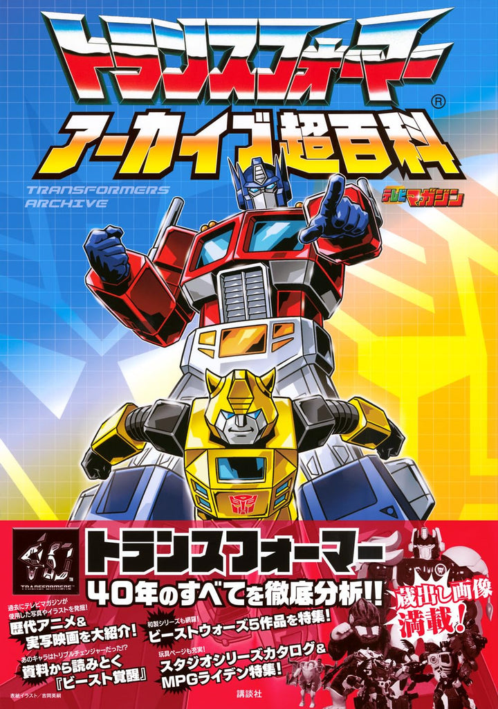 Transformers Archive Super Encyclopedia Japan version