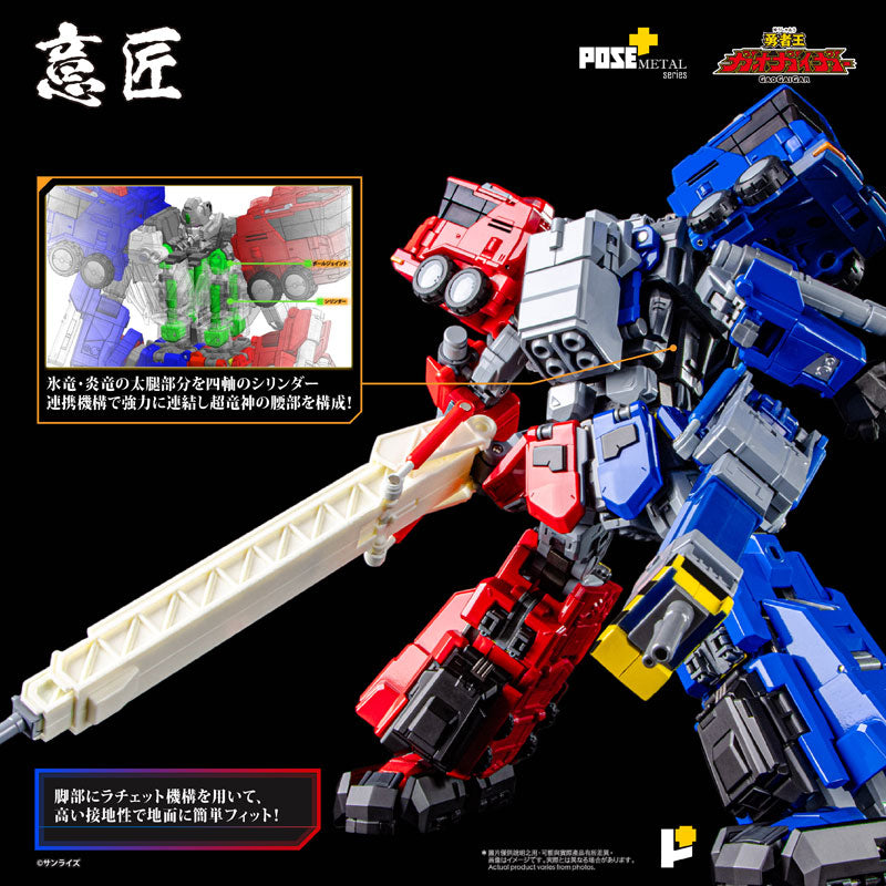 POSE + METAL The King of Braves GaoGaiGar ChoRyuJin