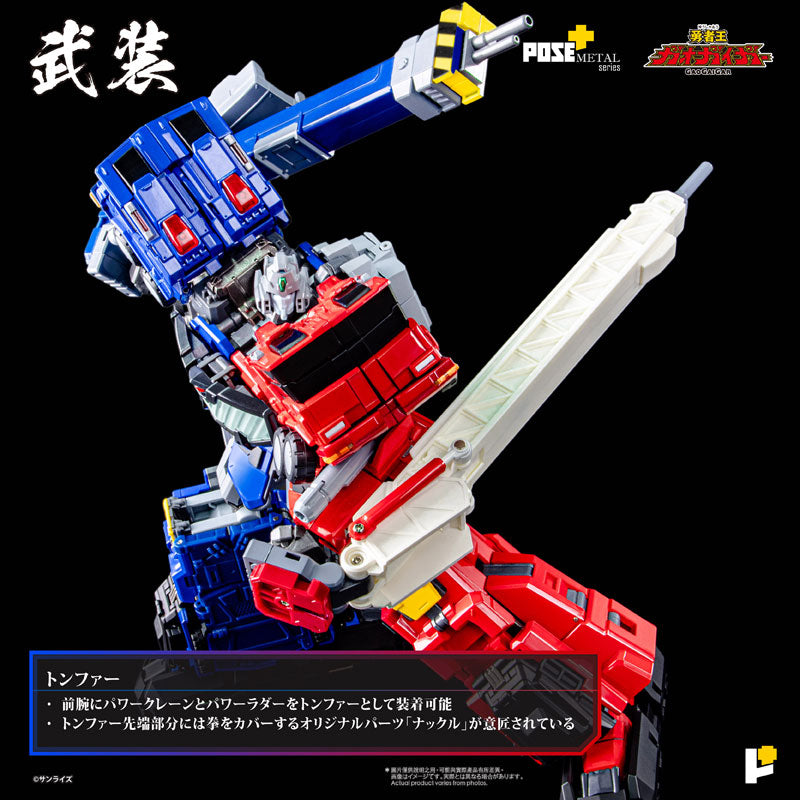 POSE + METAL The King of Braves GaoGaiGar ChoRyuJin