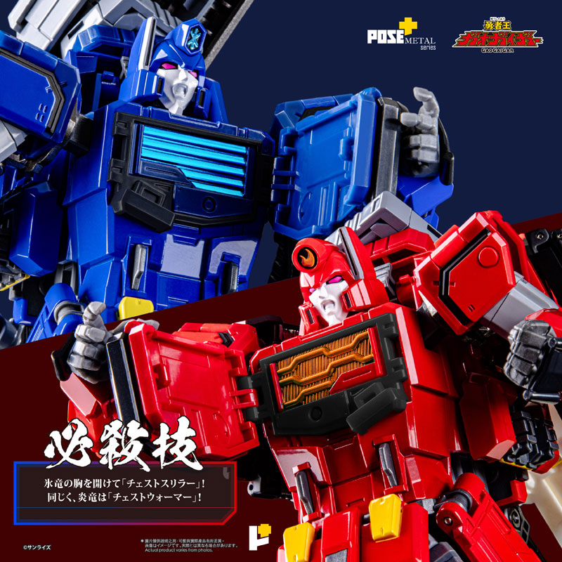 POSE + METAL The King of Braves GaoGaiGar ChoRyuJin