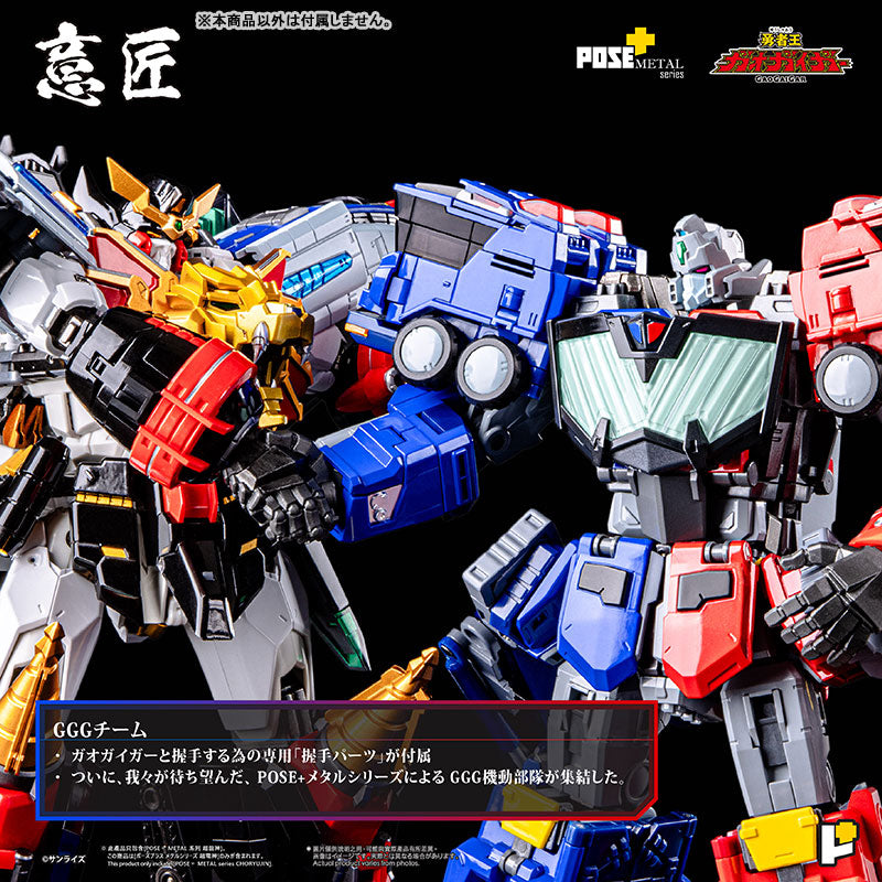 POSE + METAL The King of Braves GaoGaiGar ChoRyuJin