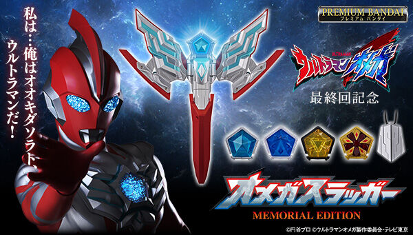 Bandai Omega Slugger MEMORIAL EDITION Japan version | PREMIUM LUNA