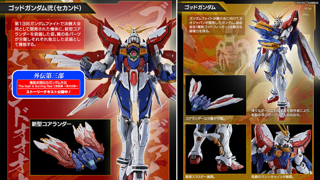 METAL BUILD God Gundam & God Gundam Second Japan version