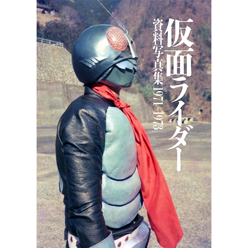 Kamen Rider Reference Photo Book 1971–1973 Japan version | PREMIUM LUNA ...