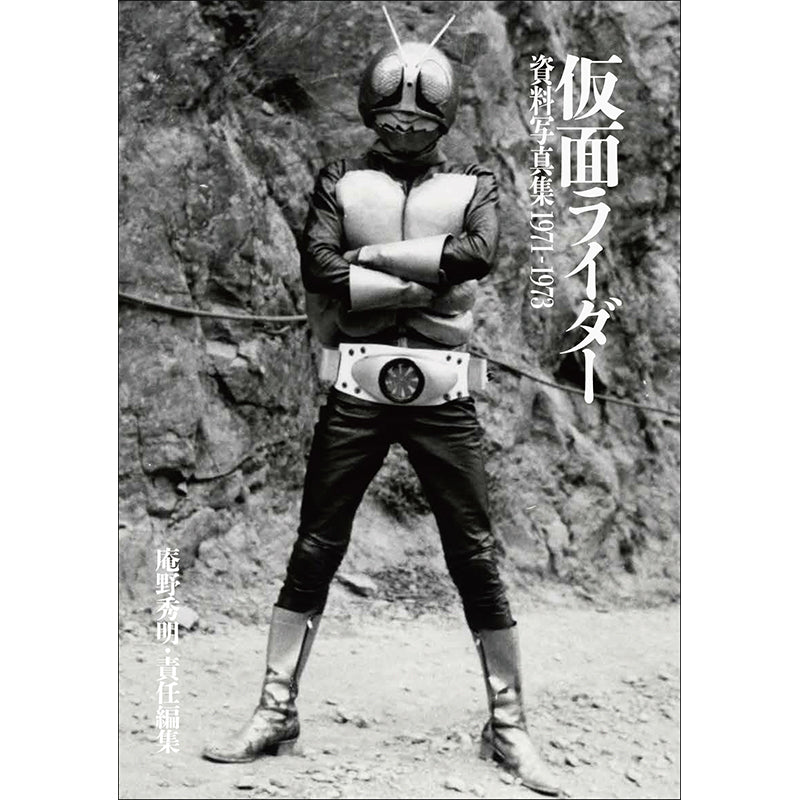 Kamen Rider Reference Photo Book 1971–1973 Japan version | PREMIUM LUNA ...