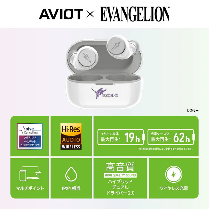 AVIOT×EVAコラボイヤフォン AVIOT】AVIOT ×『エヴァンゲリオン』コラボ完全ワイヤレスイヤホンが
