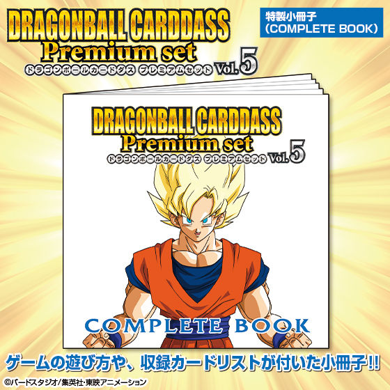 Dragon Ball Carddass Premium set Vol.5 Japan version