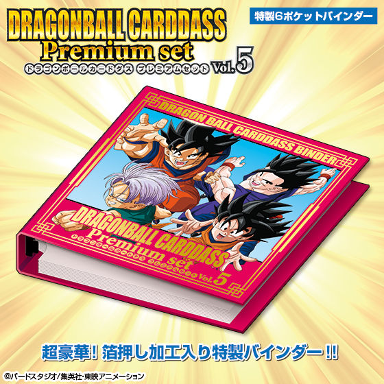 Dragon Ball Carddass Premium set Vol.5 Japan version