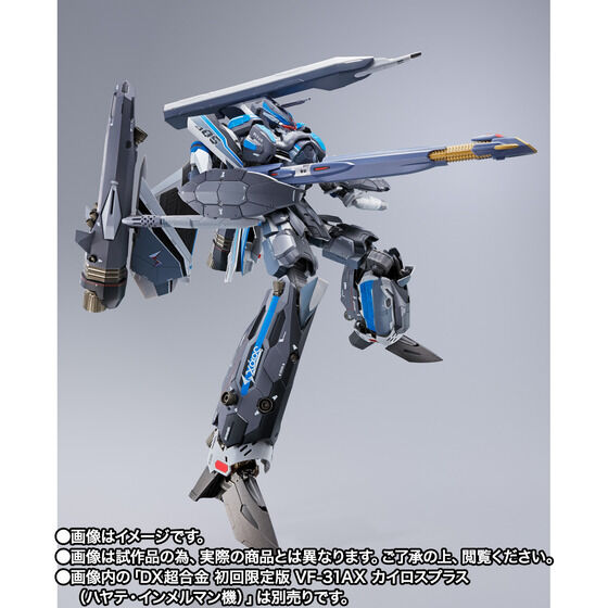 DX Chogokin VF-31AX Kairos Plus (Hayate Immelmann) Super Parts set