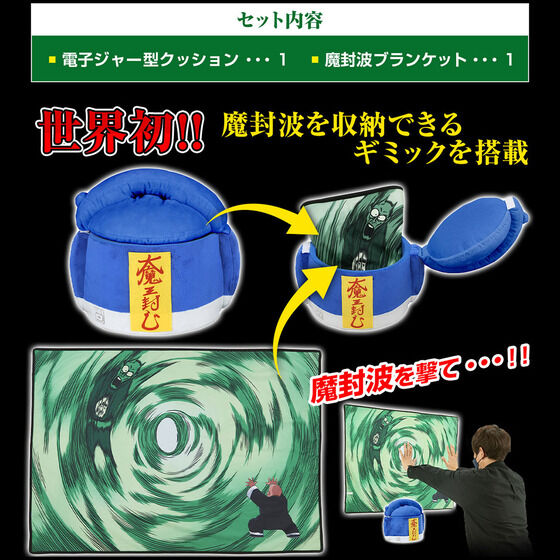 Dragon Ball Contain! Electronic Jar & Magical Wave blanket set Japan version