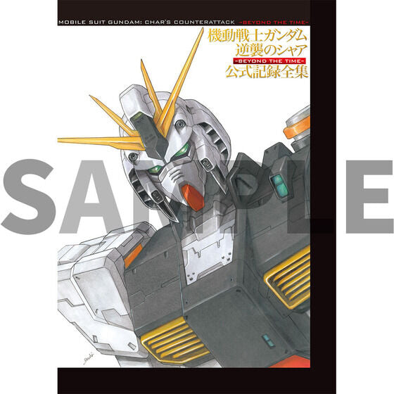 Gundam Char's Counterattack collection of official records ―BEYOND THE TIME―