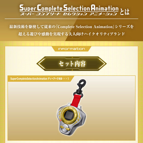 Digimon Tamers SuperCompleteSelectionAnimation D-Arc ver.Takato Matsuki ULTIMATE